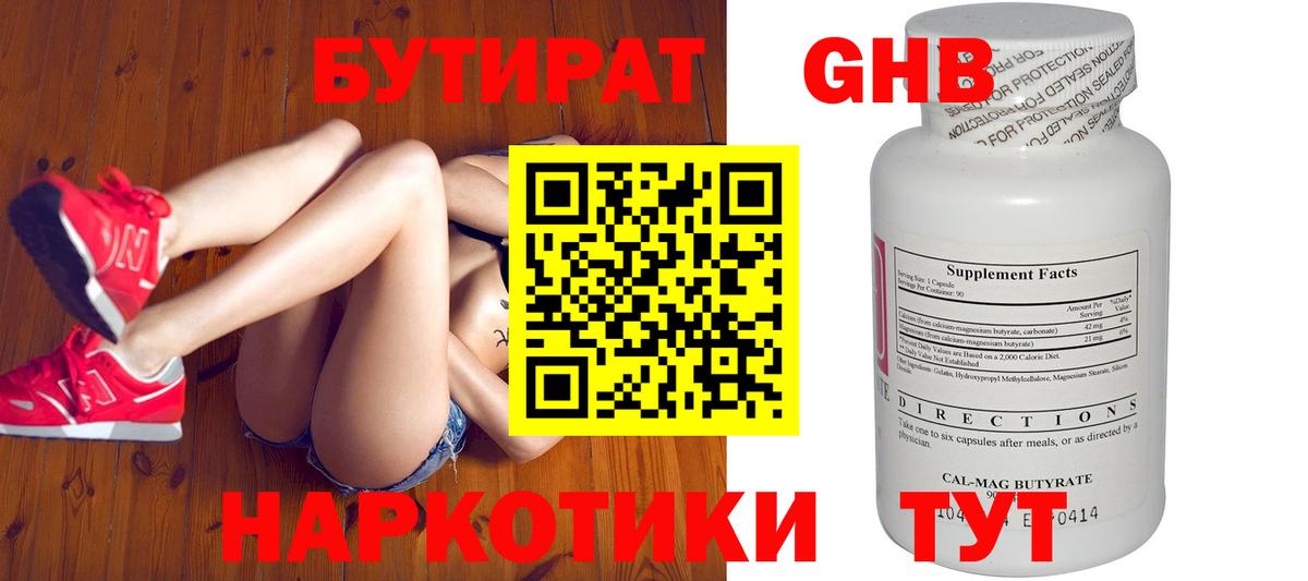 БУТИРАТ GHB Кисловодск