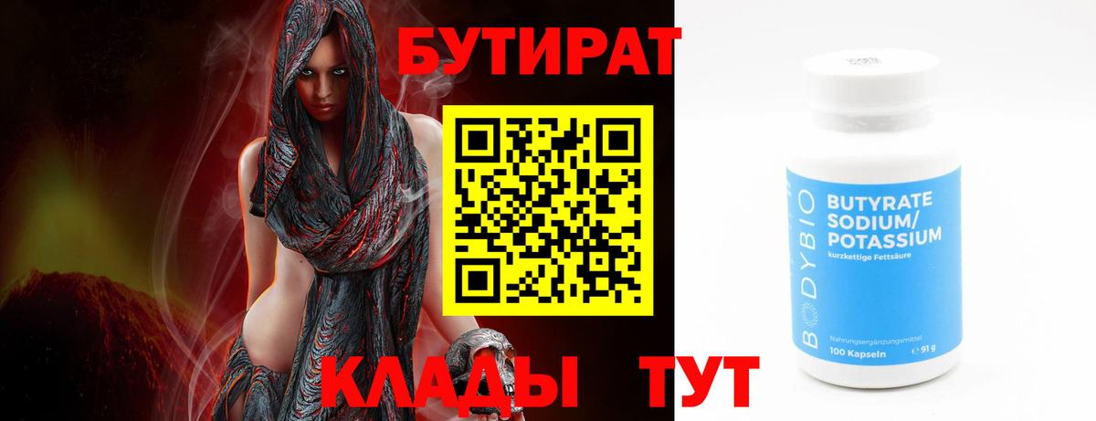 Бутират  БУТИРАТ бутик  Вход с VPN  Кисловодск 