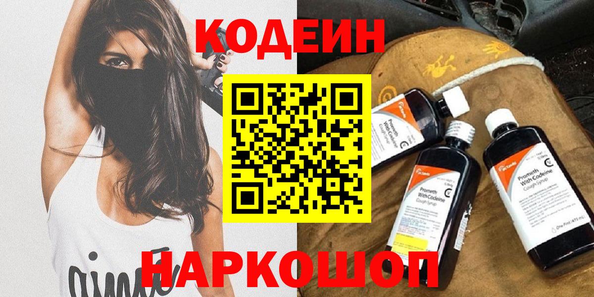 Кодеин напиток Lean (лин) Кисловодск