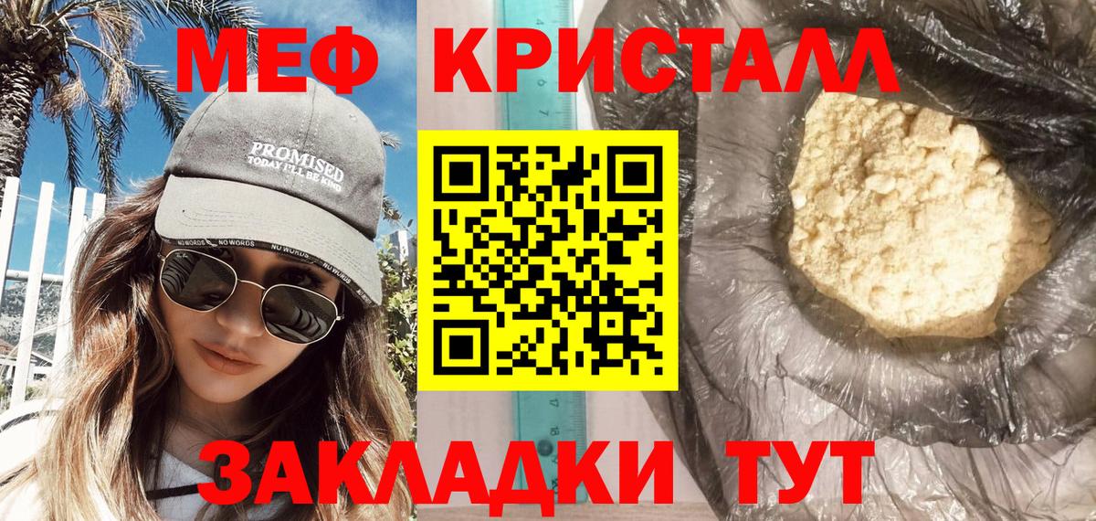 МЯУ-МЯУ кристаллы  МЕФ  Кисловодск  МЯУ-МЯУ кристаллы  купить закладку  Вход с VPN 