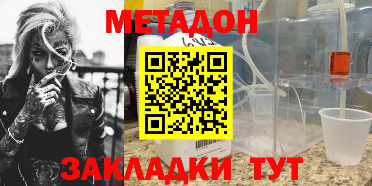 МЕТАДОН белоснежный  МЕТАДОН VHQ  Кисловодск  Вход с VPN 