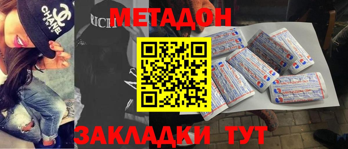 МЕТАДОН белоснежный Кисловодск