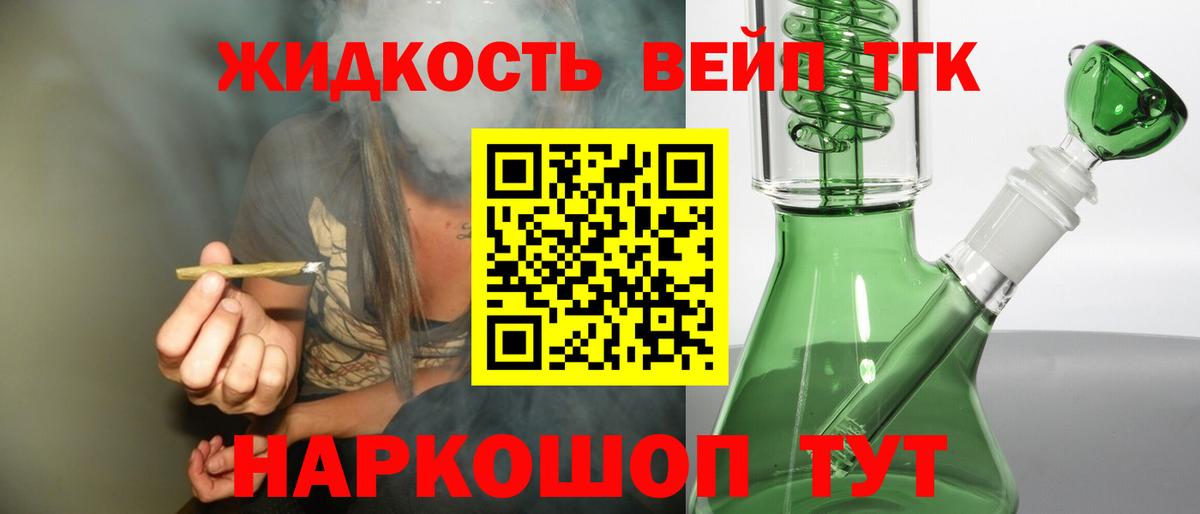 Дистиллят ТГК жижа Кисловодск